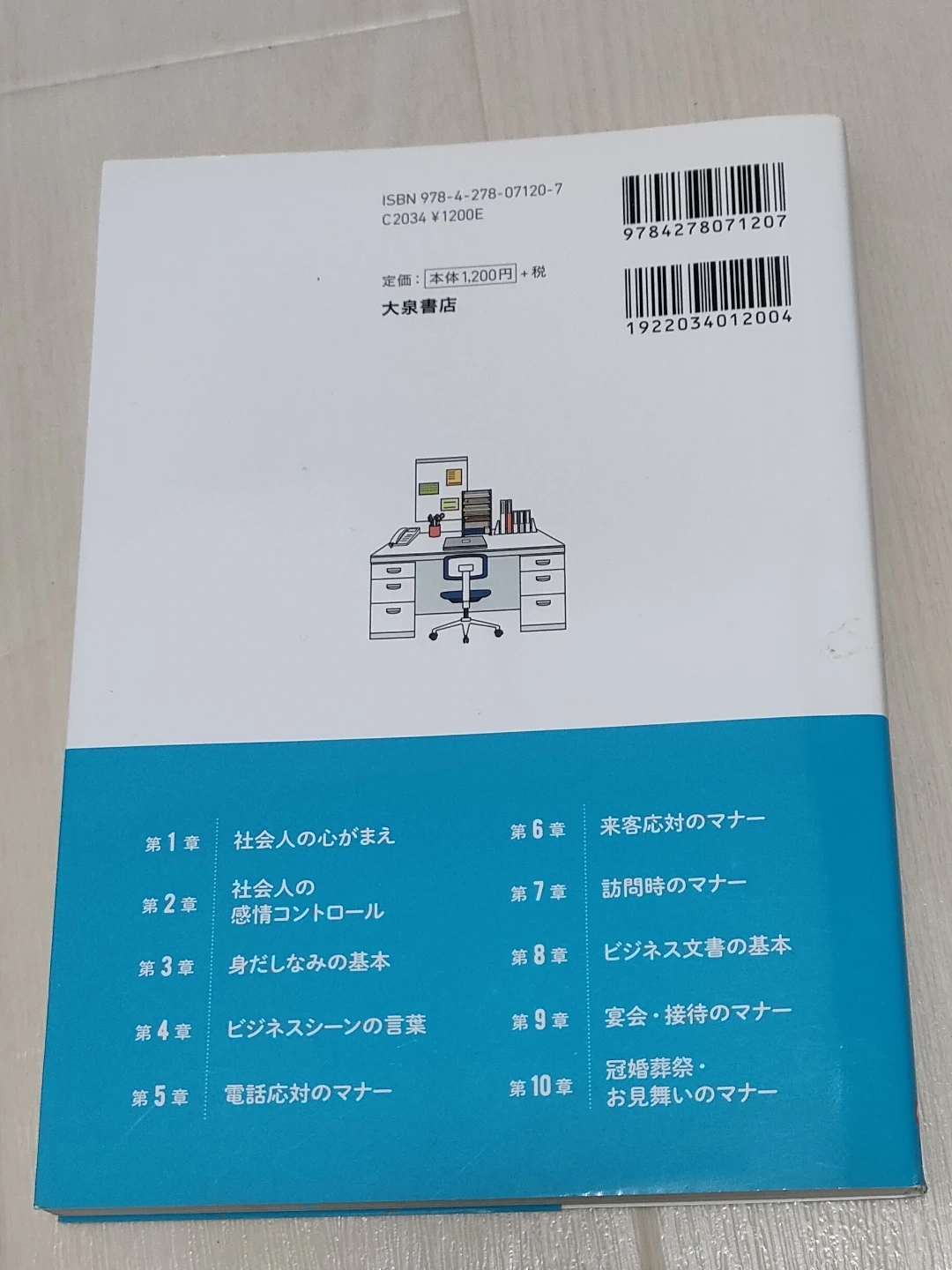 本 ビジネスマナー基本集の写真2枚目