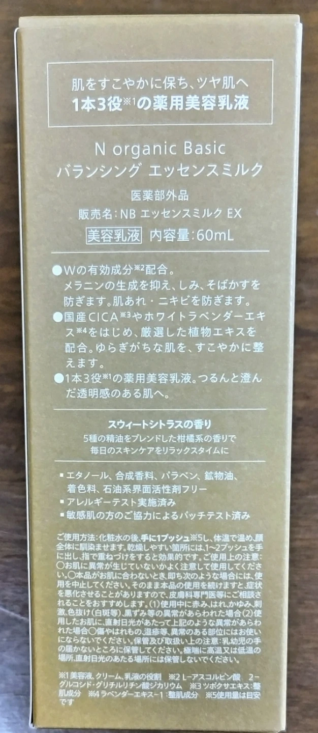 N organic Basic バランシング エッセンスミルク 60mlの写真2枚目