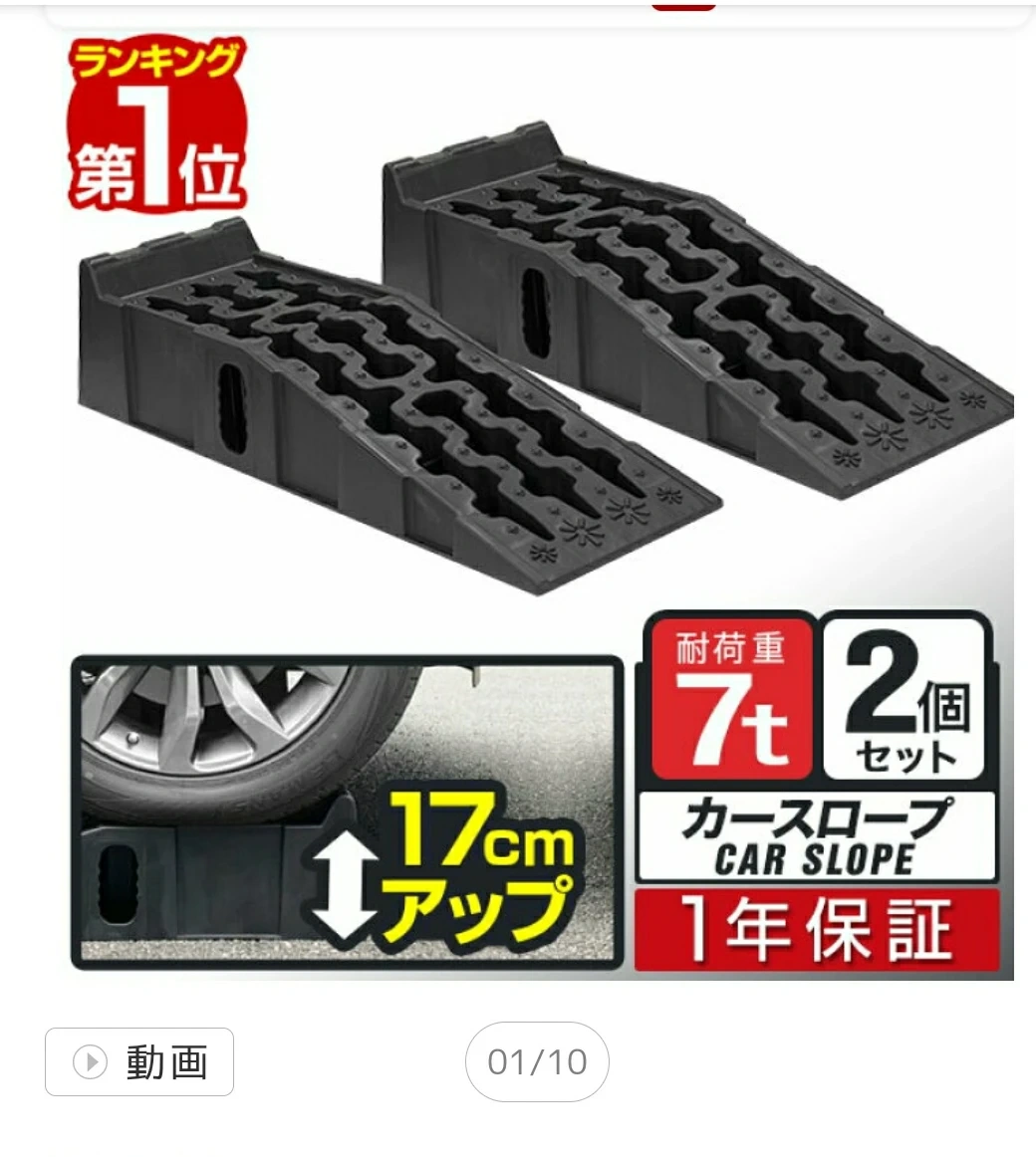 カースロープ 2個セット 耐荷重7t 17cmアップの写真2枚目