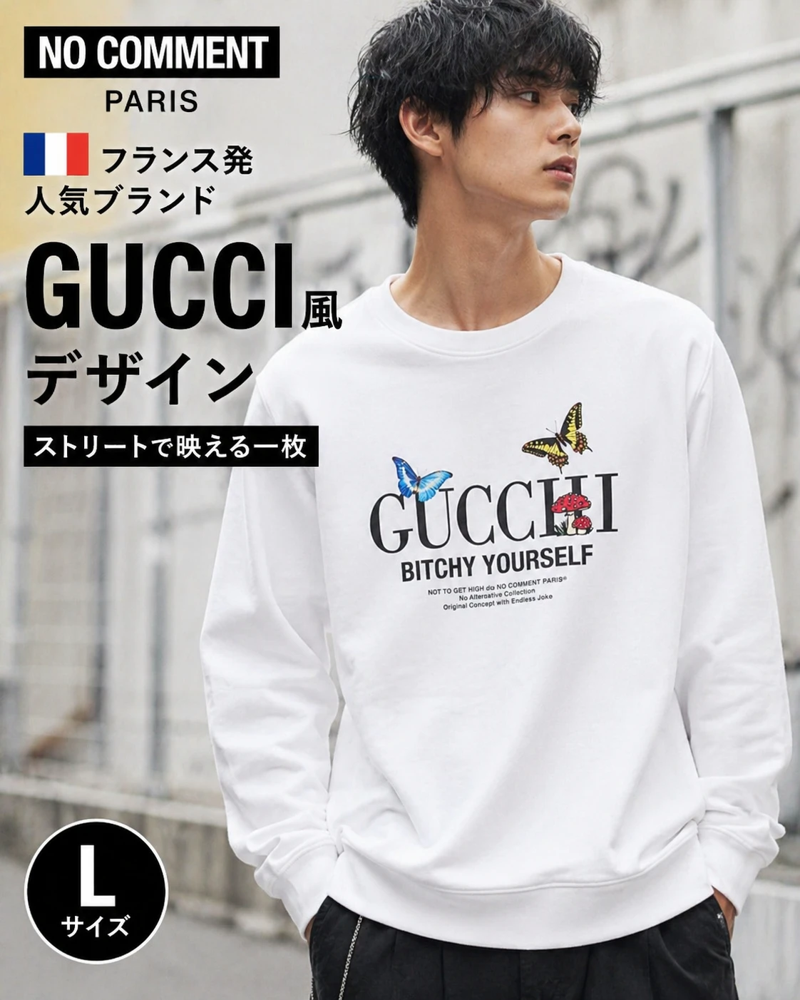 NO COMMENT PARIS バタフライロゴ スウェット 白