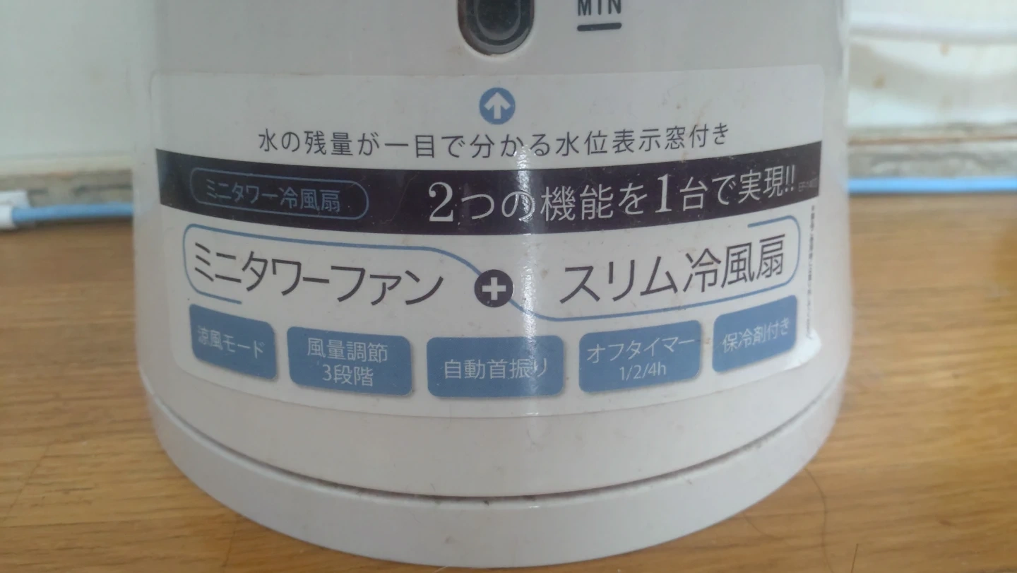ミニタワー クールファン 冷風扇 EF-1403の写真3枚目