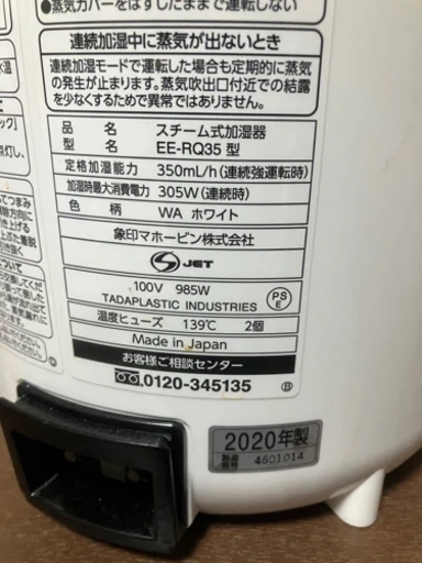 【終了】【中古】象印 スチーム式加湿器 EE-RQ35 2020年製の写真3枚目