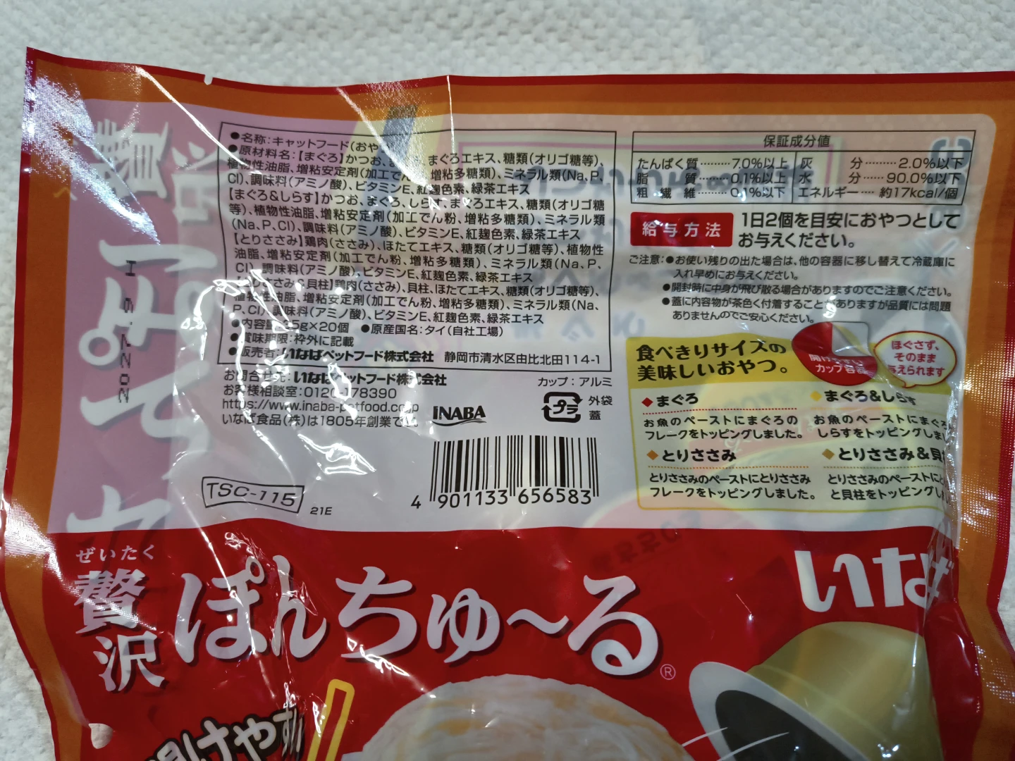 値下げ中！いなば 贅沢ぽんちゅ〜る まぐろささみバラエティの写真2枚目