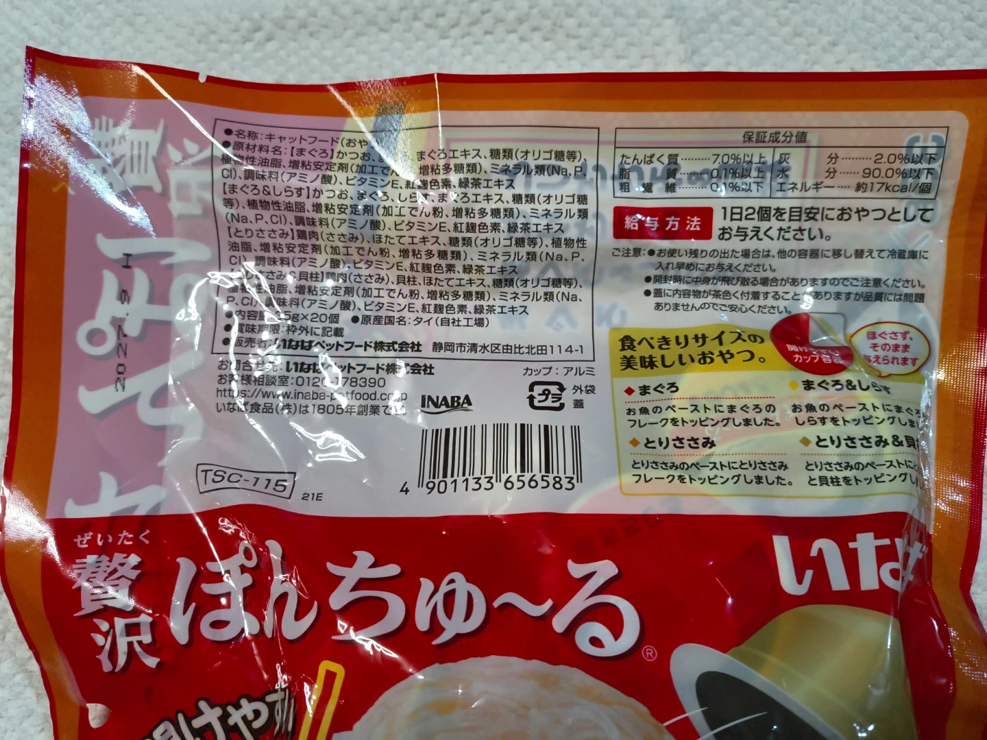 値下げ中!いなば 贅沢ぽんちゅ〜る まぐろささみバラエティの写真2枚目