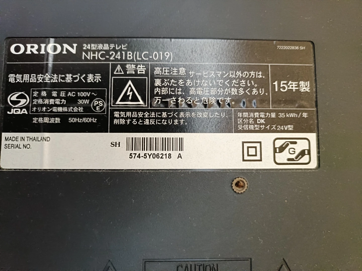 オリオン 24型 液晶テレビ NHC-241Bの写真2枚目