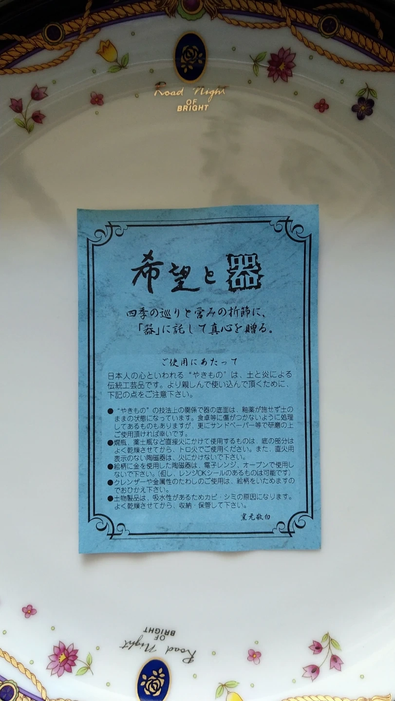 ロードブライト 皿の写真2枚目