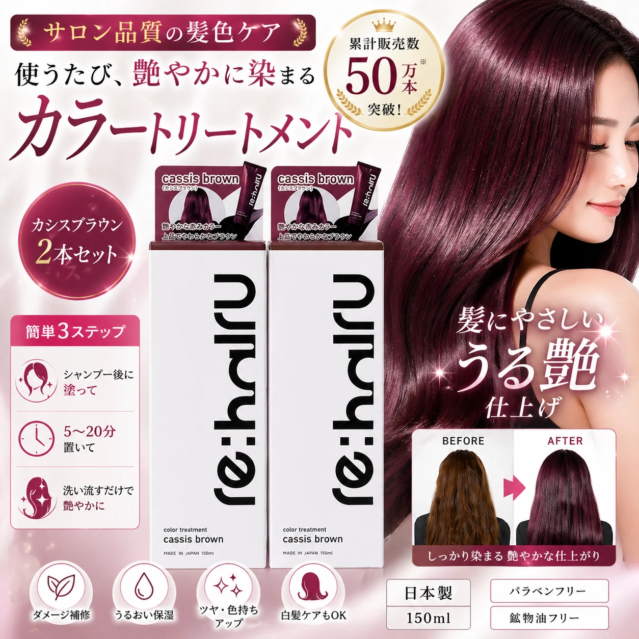 新品 カラートリートメント2本 カシスブラウン