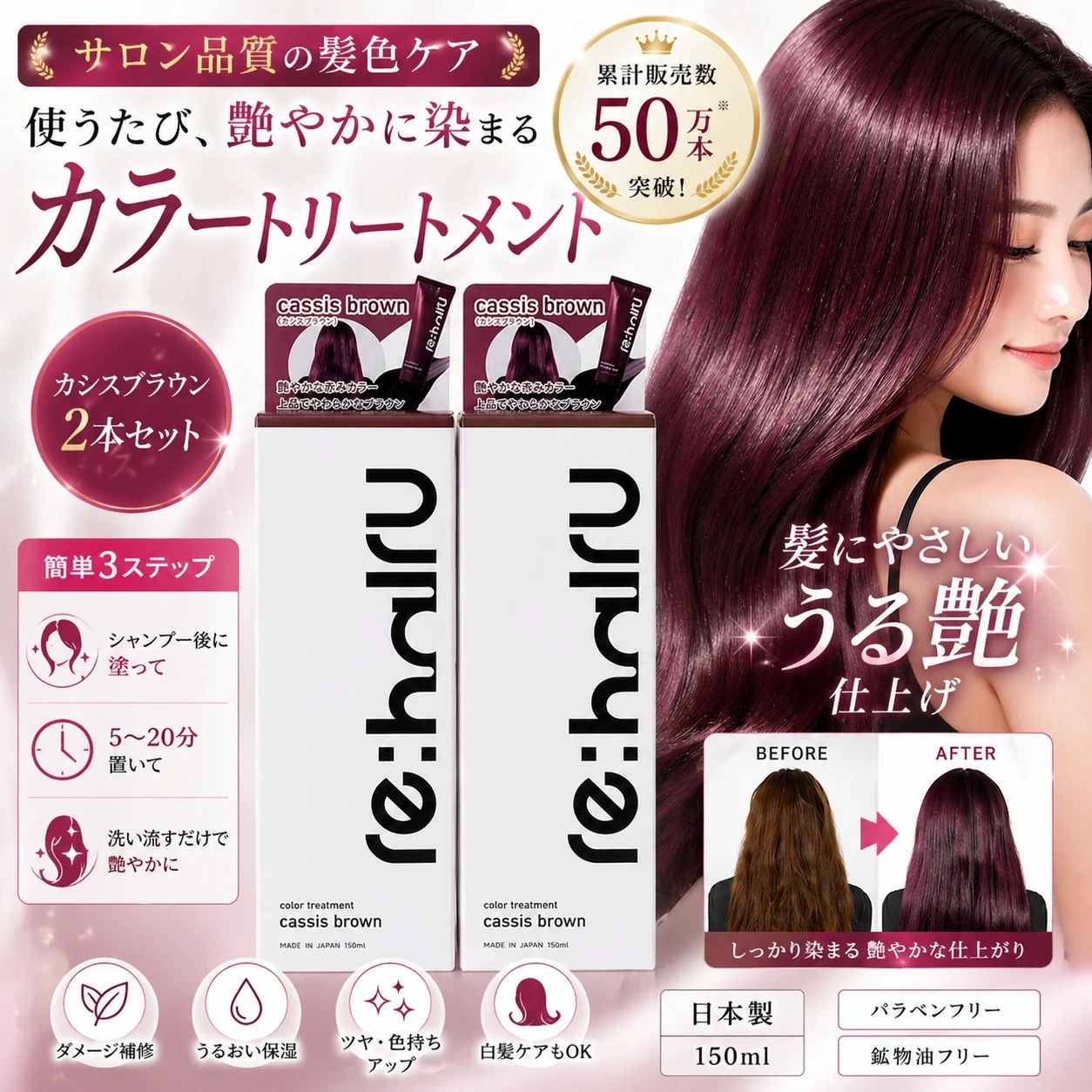 新品 カラートリートメント2本 カシスブラウン