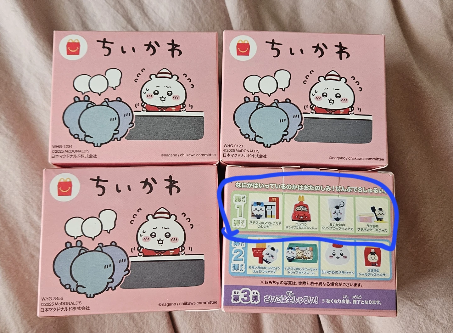 ちいかわ マックドナルド ハッピーセット 第1弾セット