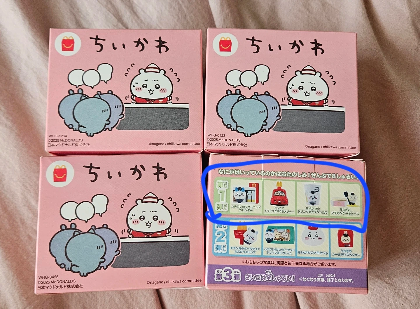 ちいかわ マックドナルド ハッピーセット 第1弾セット