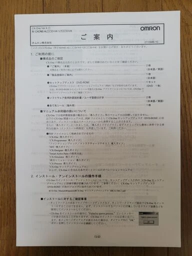 オムロン PLCソフト FA統合ツールパッケージ CXONE-LT01D-V4の写真2枚目