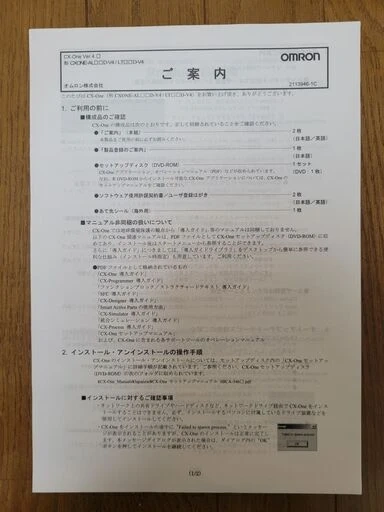 オムロン PLCソフト FA統合ツールパッケージ CXONE-LT01D-V4の写真2枚目