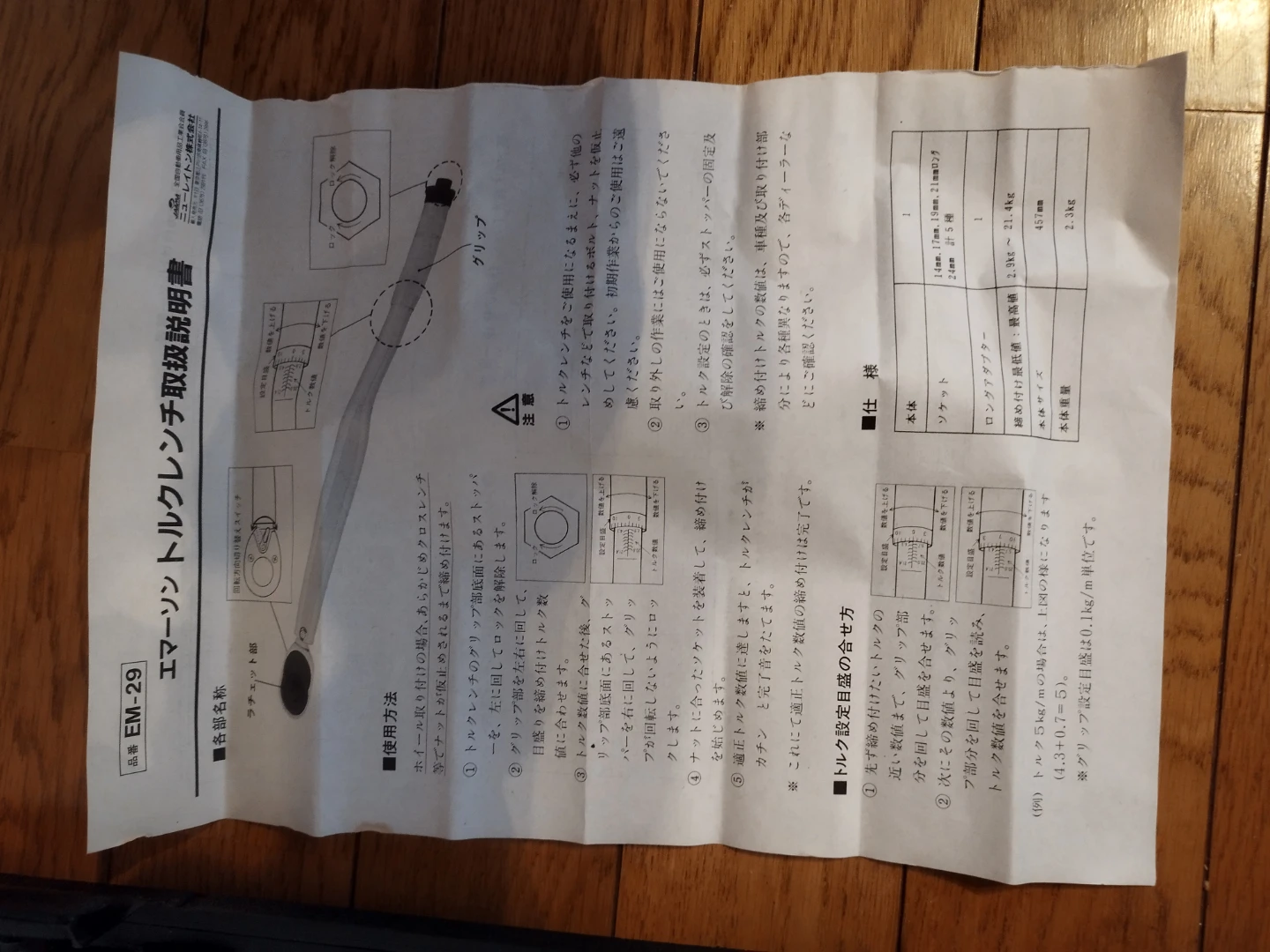 車エマーソン トルクレンチ EM-29の写真9枚目