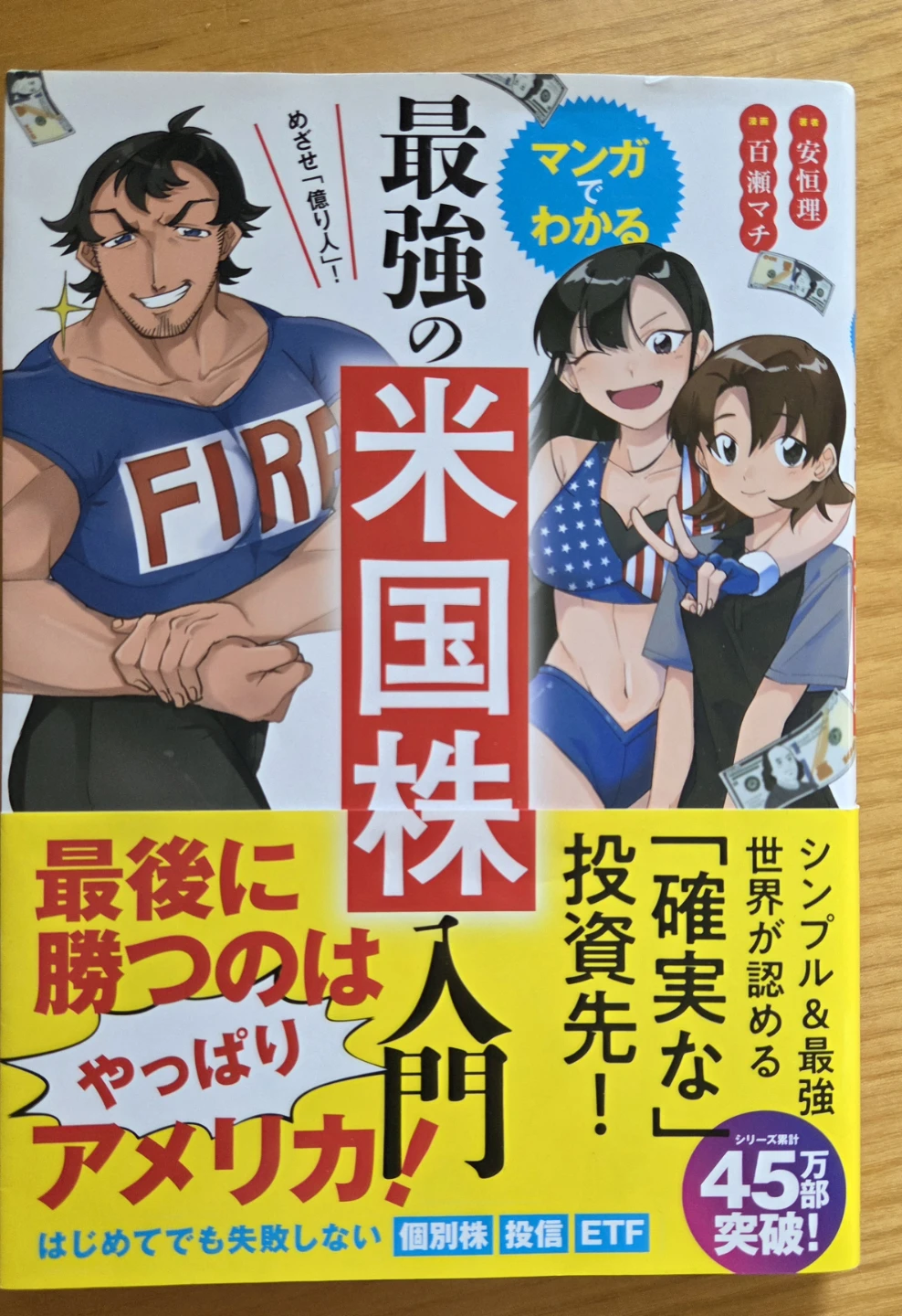 マンガでわかる最強の米国株入門