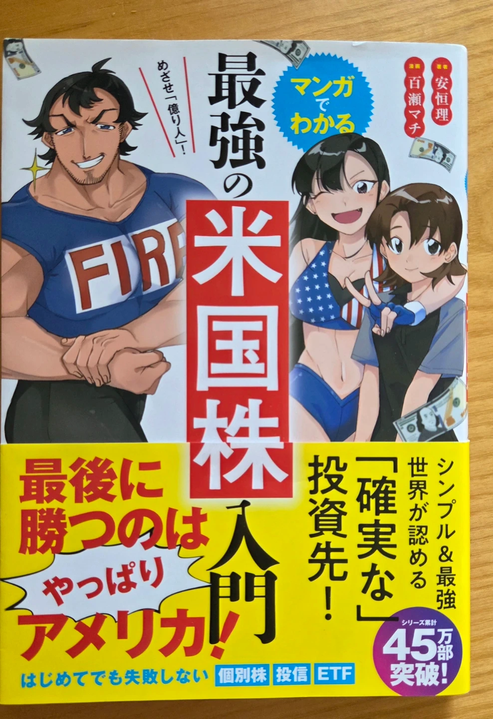 マンガでわかる最強の米国株入門