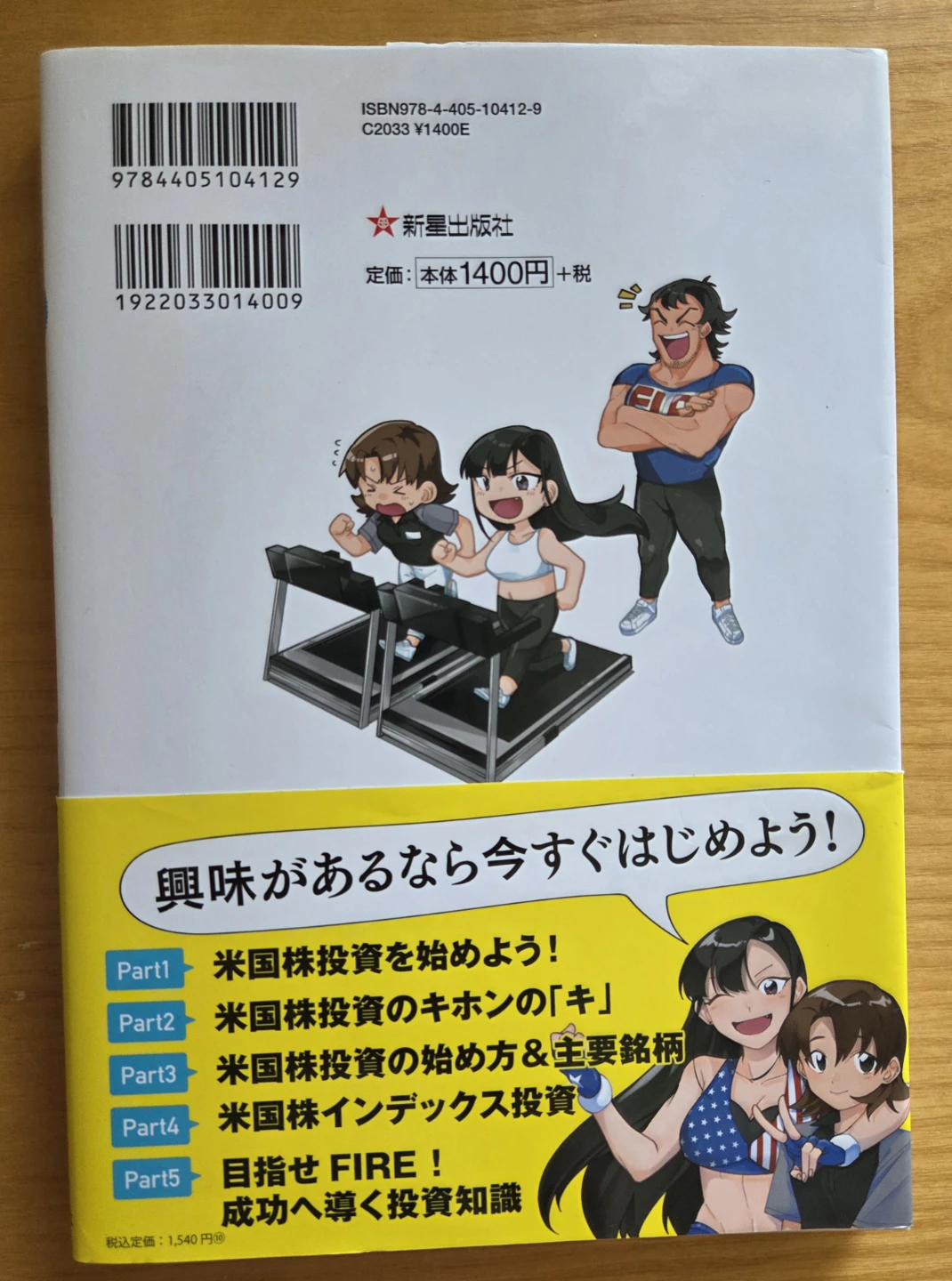 マンガでわかる最強の米国株入門の写真2枚目