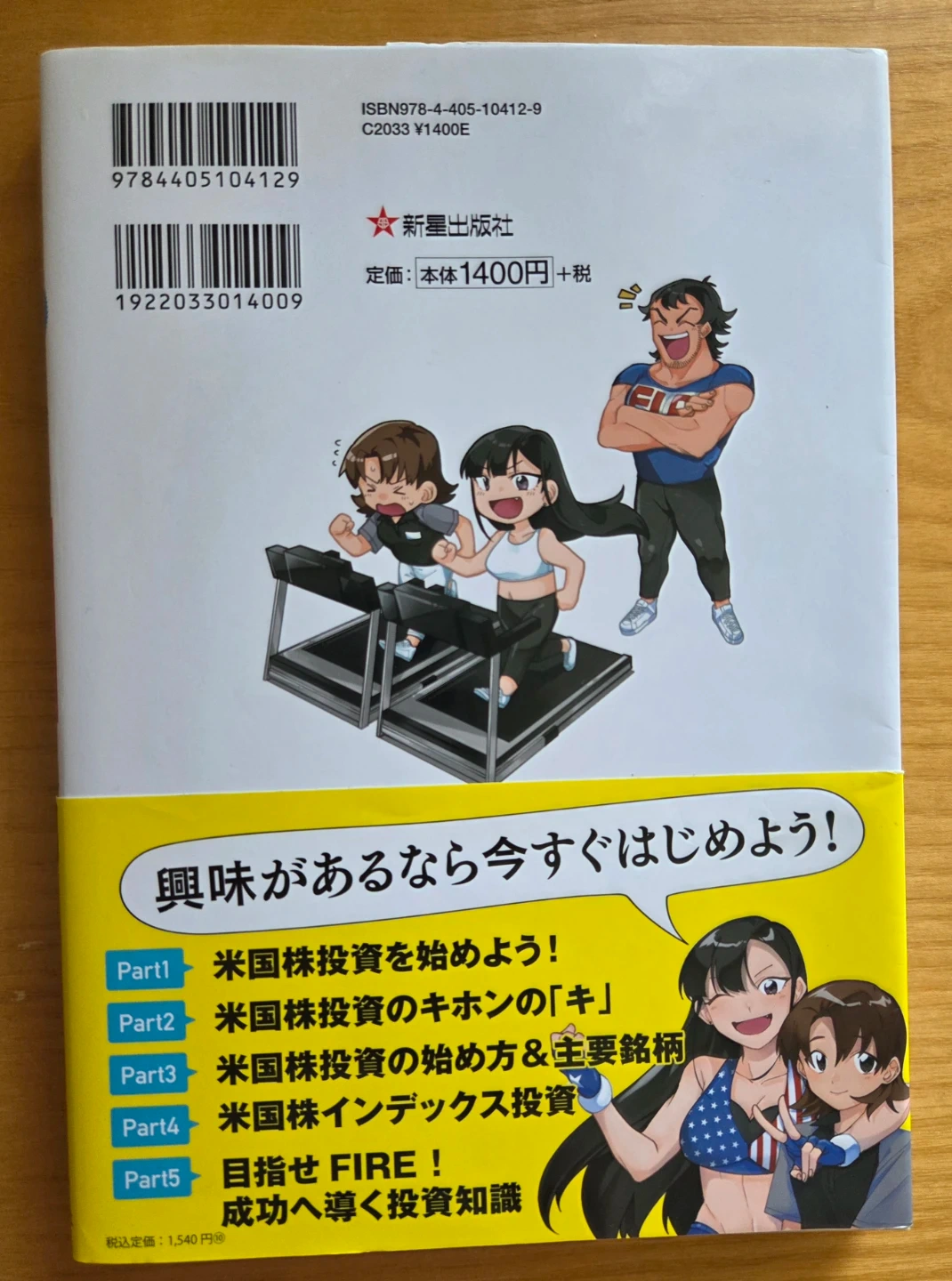 マンガでわかる最強の米国株入門の写真2枚目