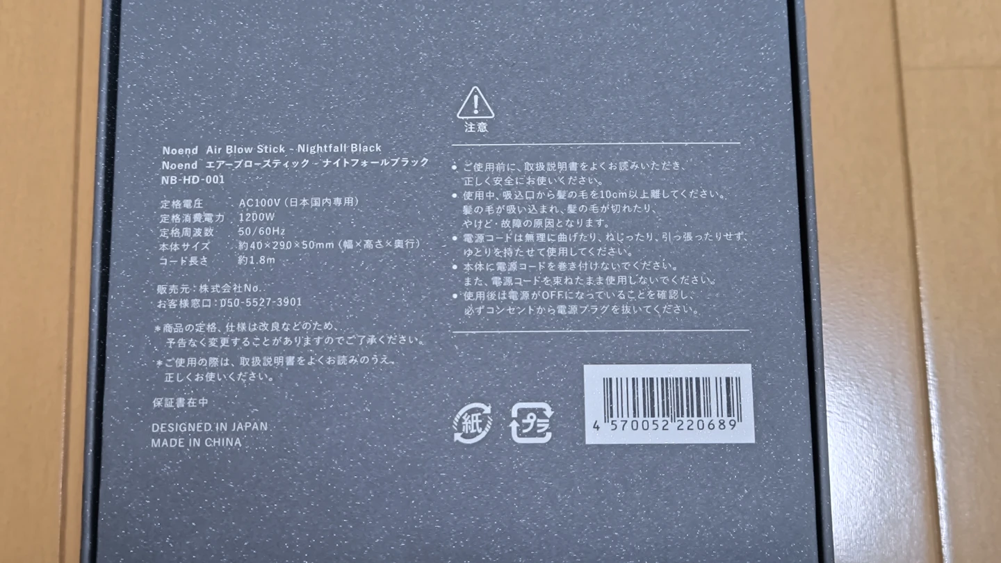 Noend エアーブロースティック NB-HD-001の写真4枚目