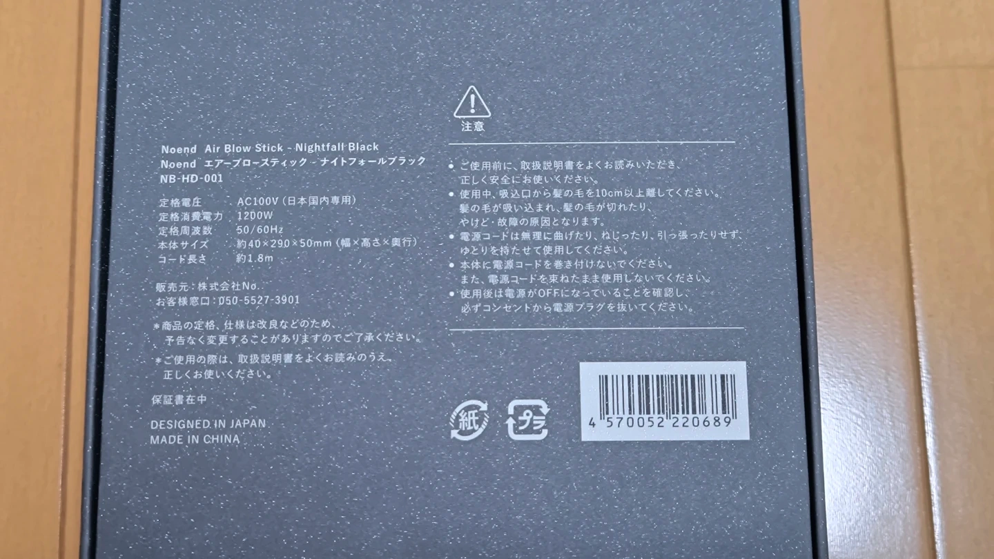Noend エアーブロースティック NB-HD-001の写真4枚目