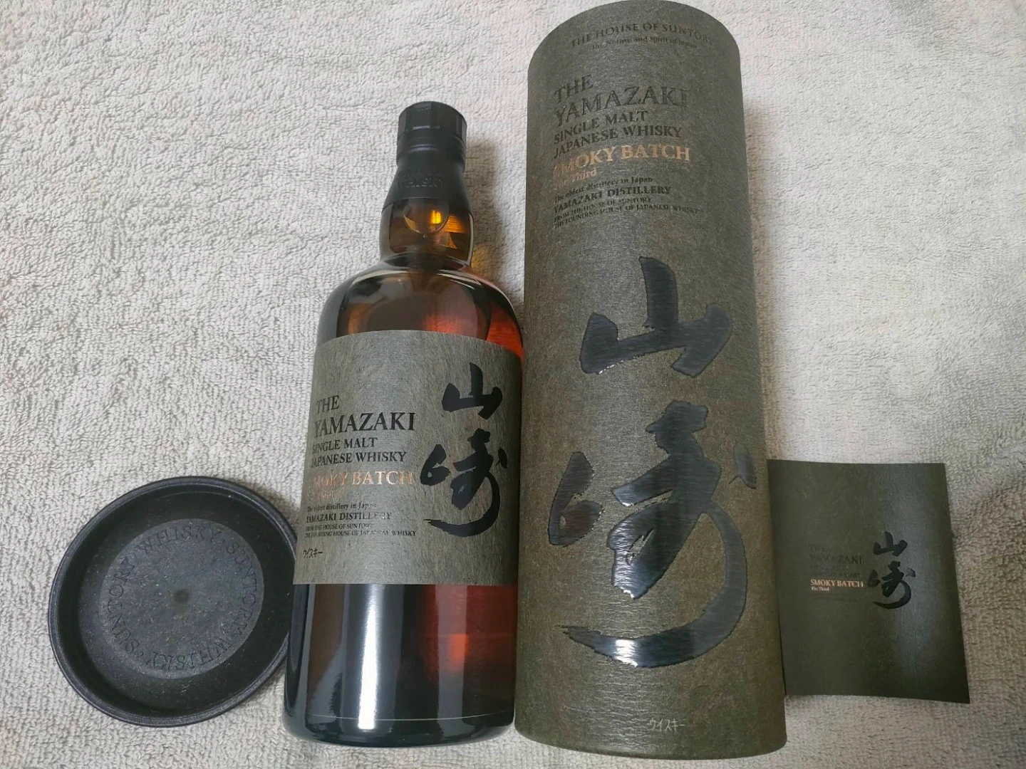 サントリー 山崎 スモーキーバッチ ザ・サード