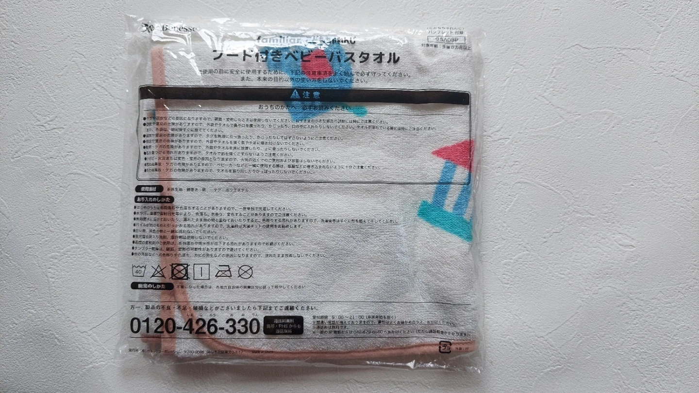 ⑤ファミリア フード付きベビーバスタオル