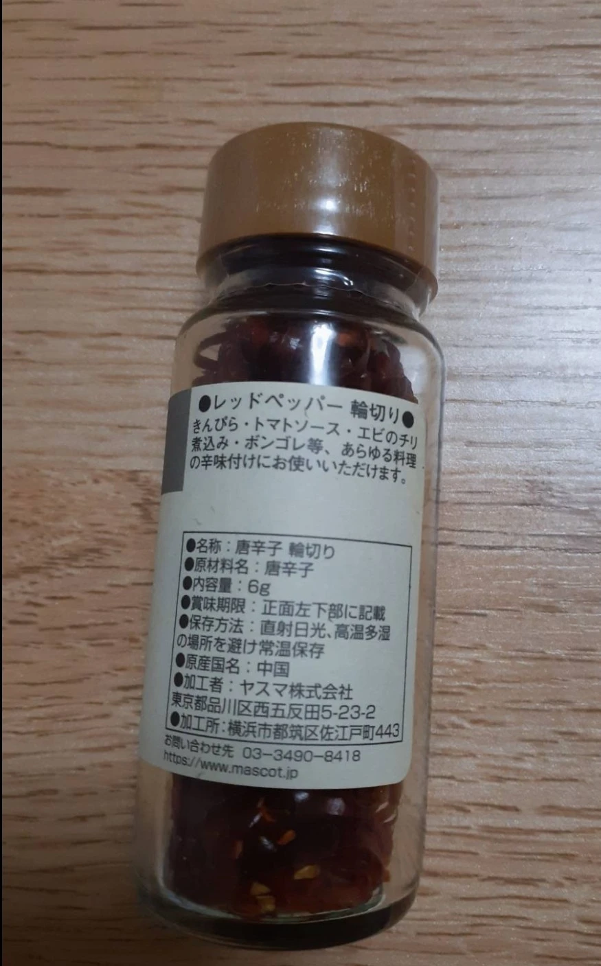 新品未使用　瓶入り輪切り唐辛子6本の写真3枚目
