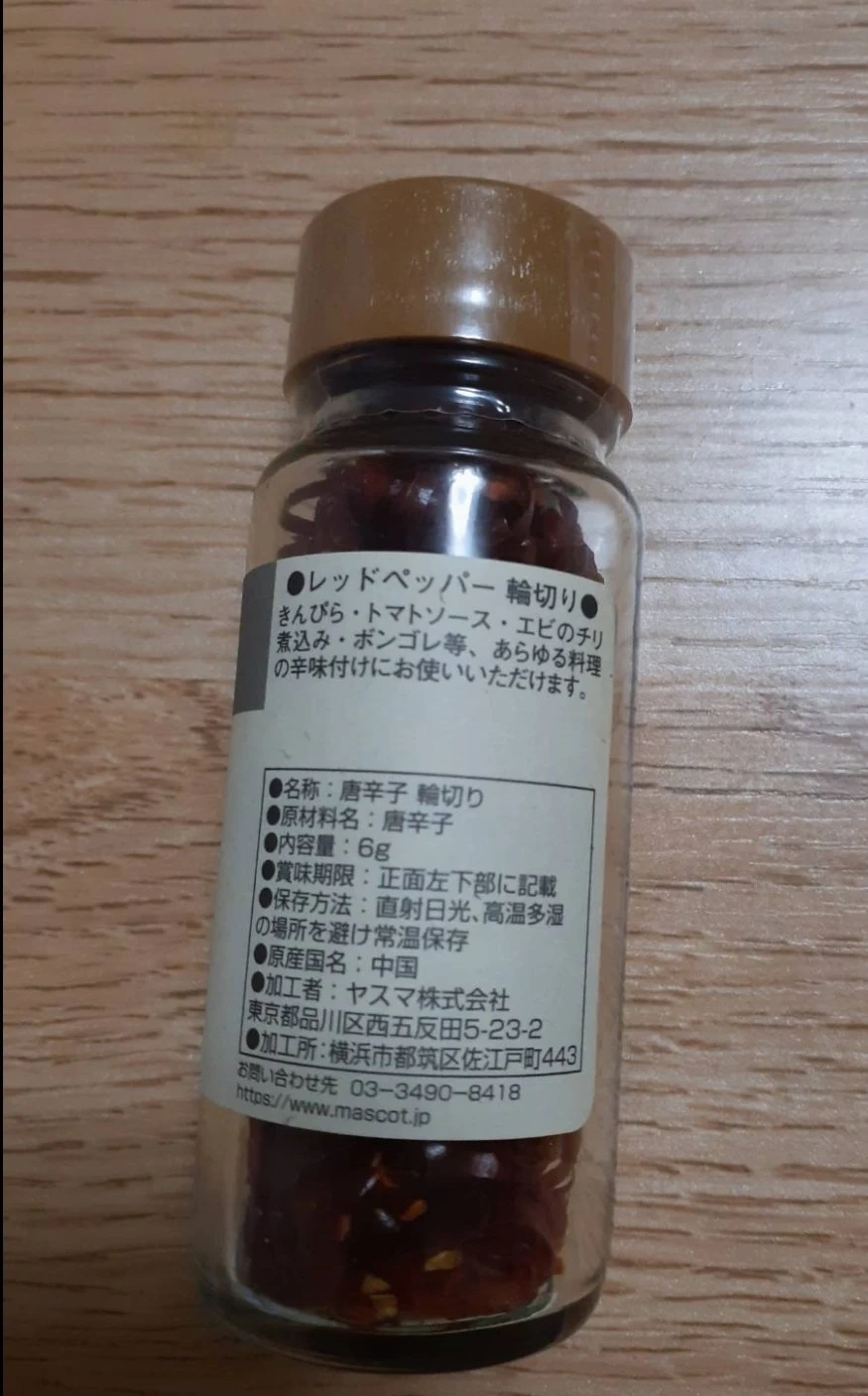 新品未使用 瓶入り輪切り唐辛子6本の写真3枚目