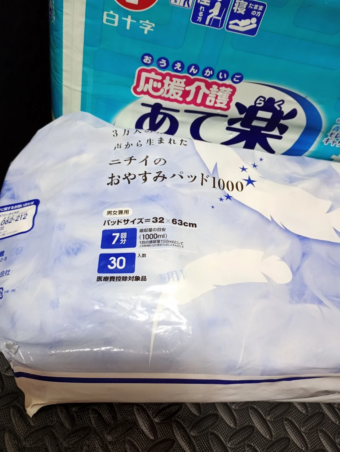 【介護の方にお譲り致します】ハクジュウジ 大人用オムツ Lサイズ &おやすみパッド(13枚)の写真5枚目