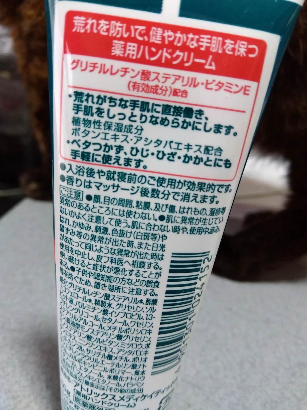 アトリックス 薬用ハンドクリームの写真2枚目