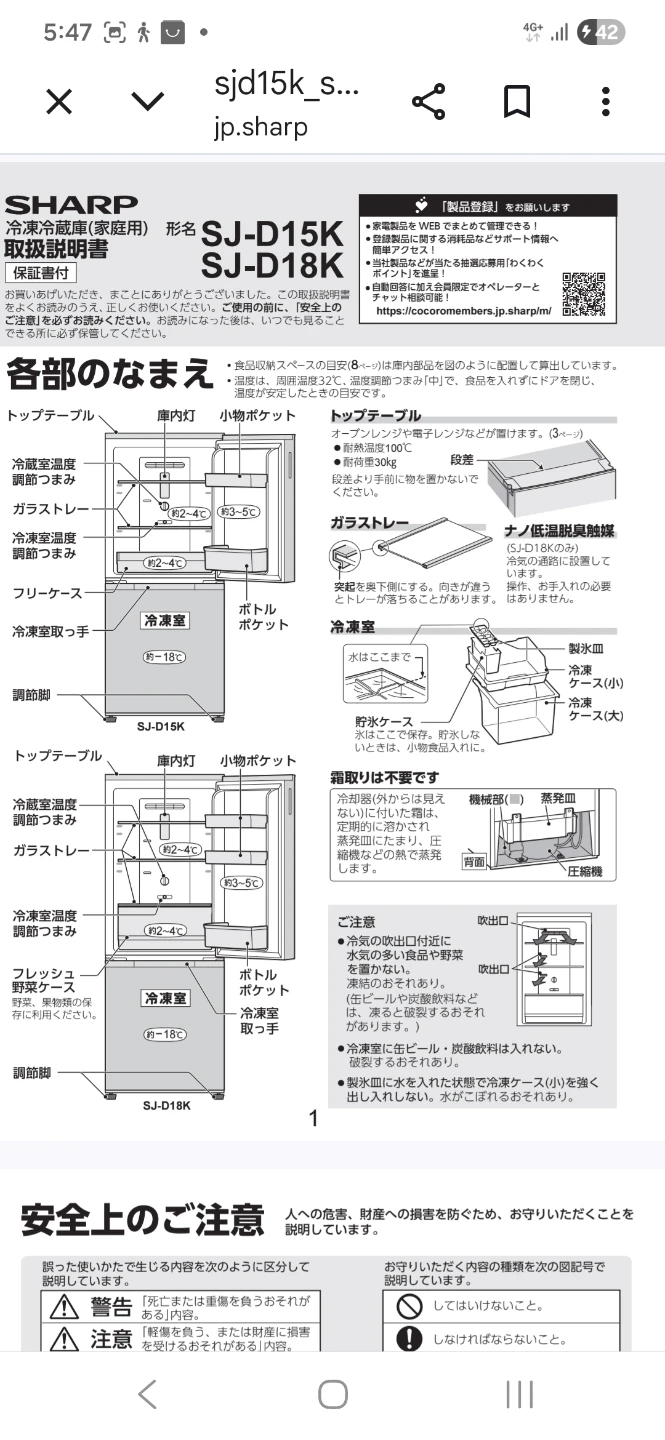 お取引中 SHARP冷蔵庫 SJ-D15Kどっちもドアの写真3枚目