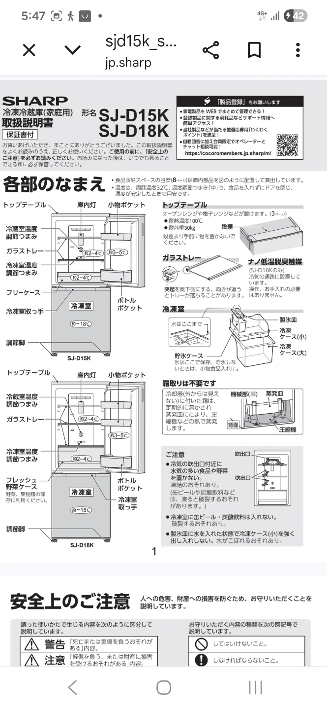 お取引中 SHARP冷蔵庫 SJ-D15Kどっちもドアの写真3枚目
