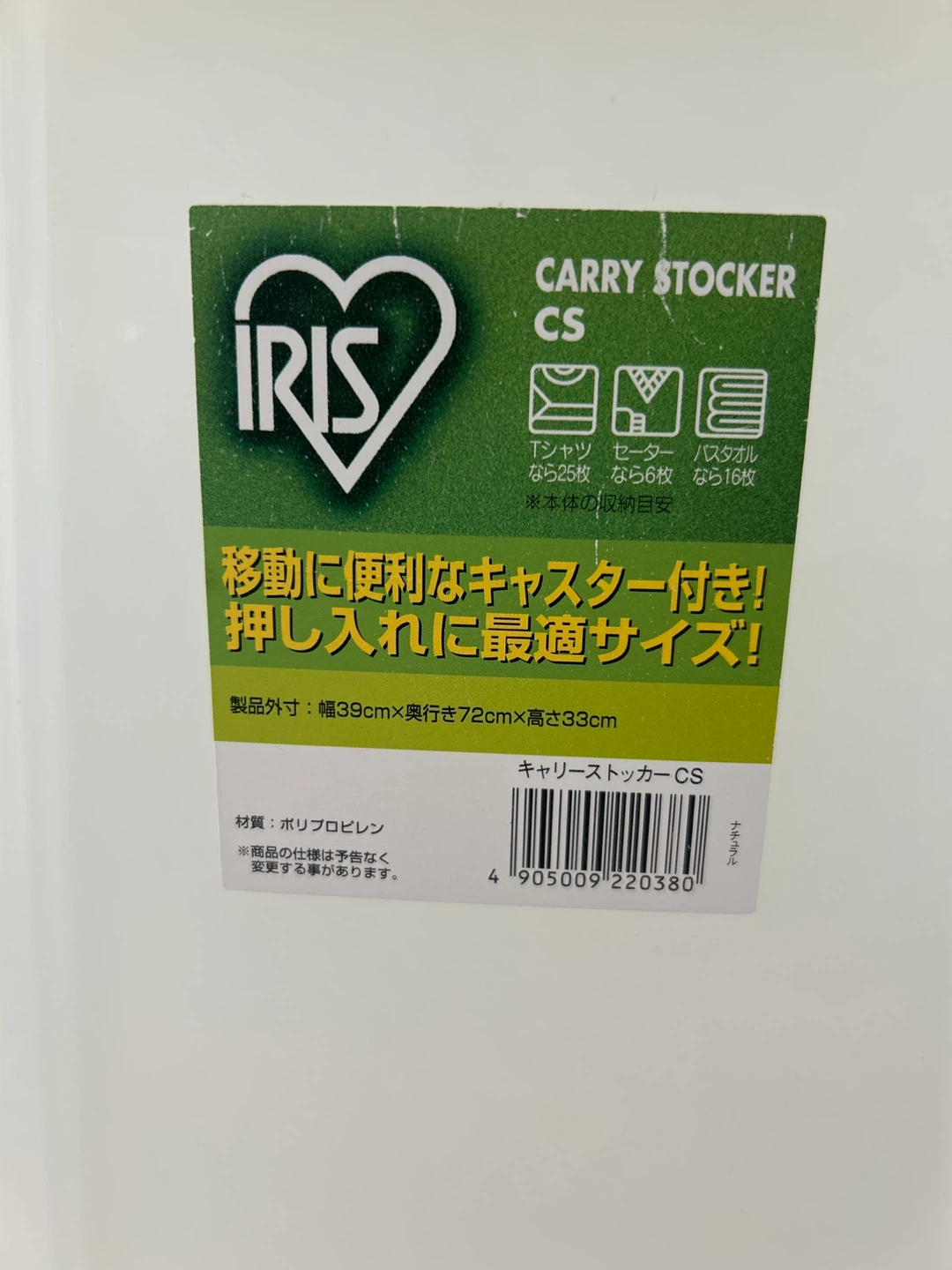 アイリスオーヤマ 収納ケース 5点セット キャスター付の写真2枚目
