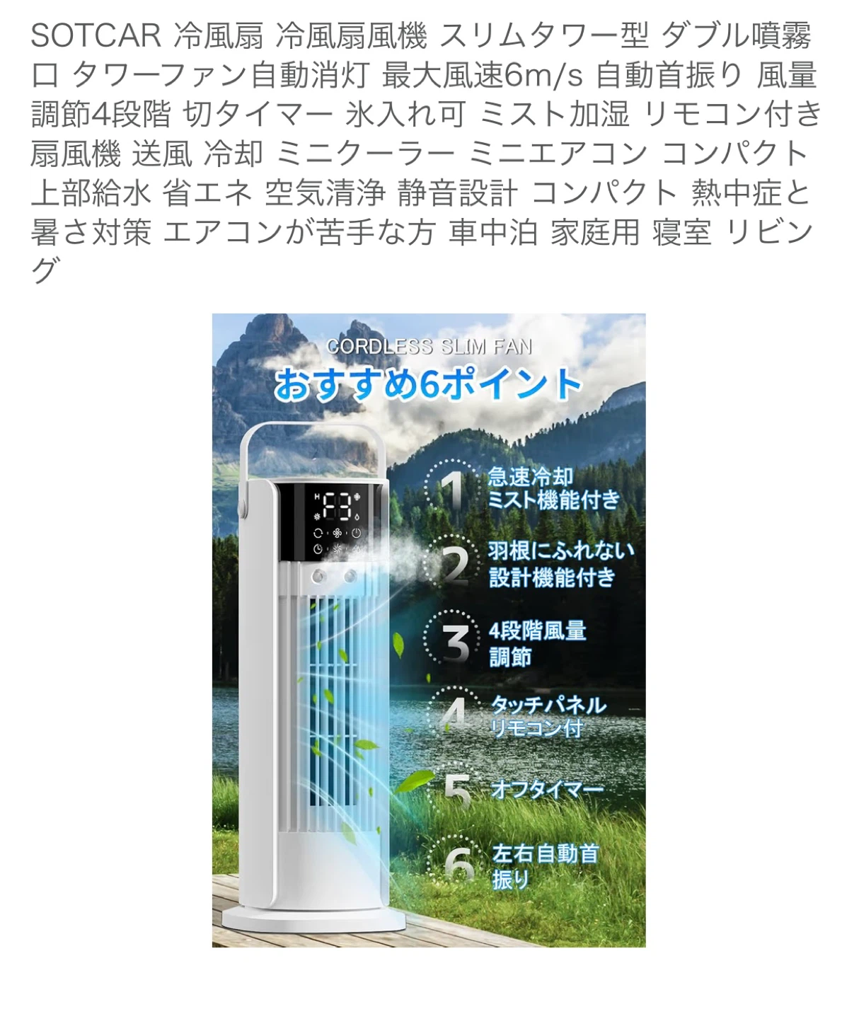 SOTCAR 多機能冷風扇 加湿機能付　タワーファン　扇風機