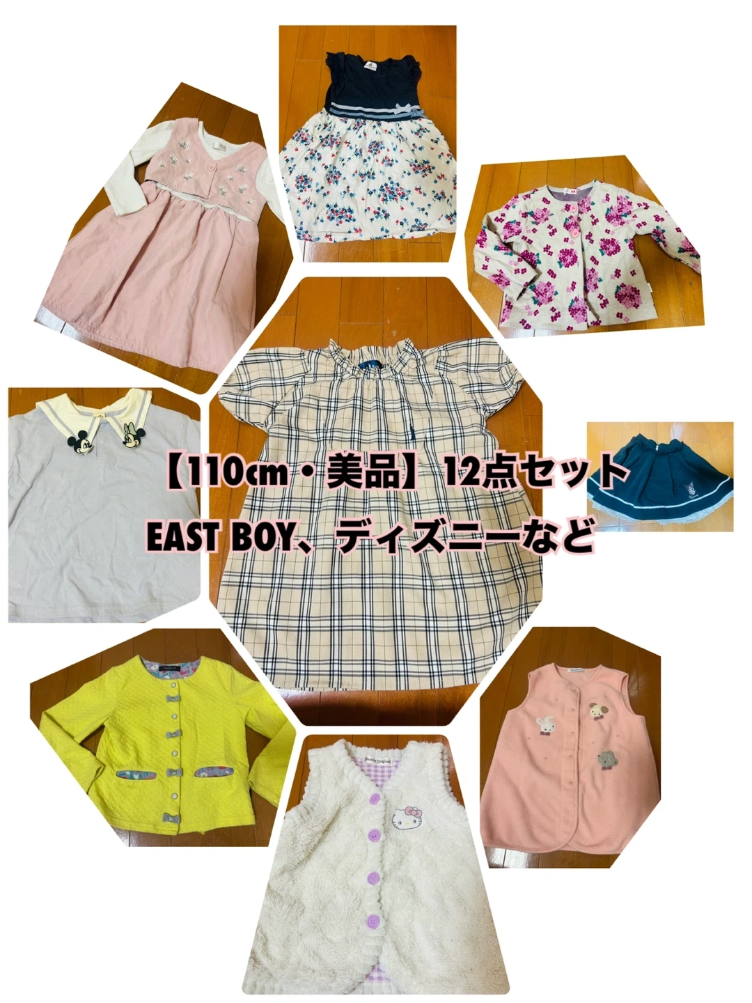 ※GWまで※【110cm・美品】EAST BOY、ディズニーなど12点セット