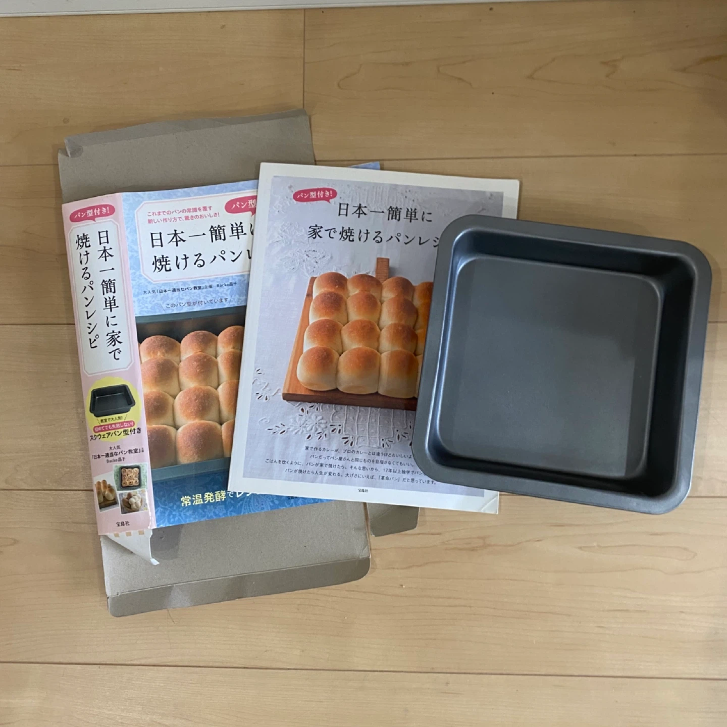 日本一簡単に家で焼けるパンレシピ スクエアパン型付き