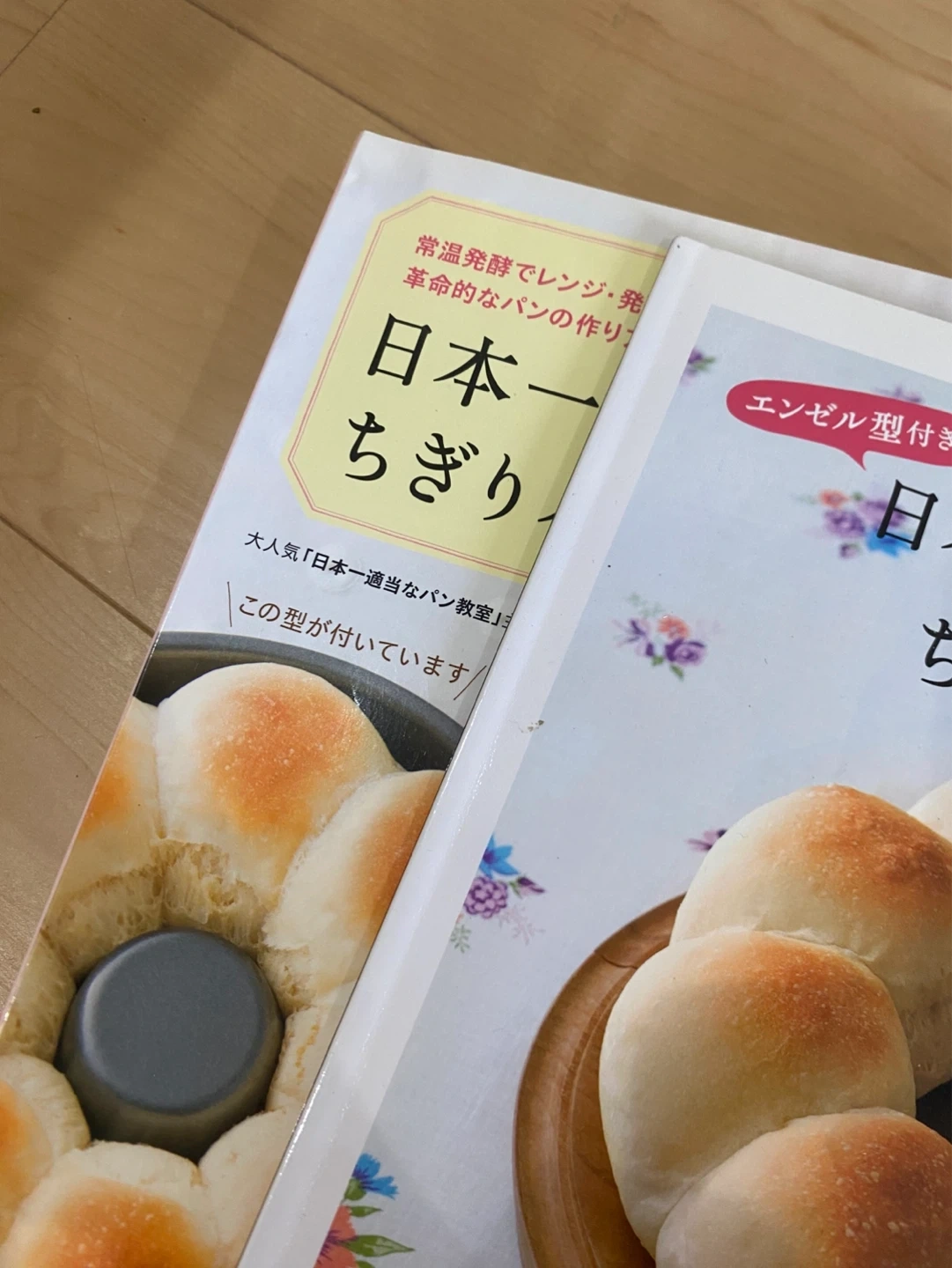 日本一簡単に家で焼けるちぎりパンレシピ 本とエンゼル型の写真4枚目
