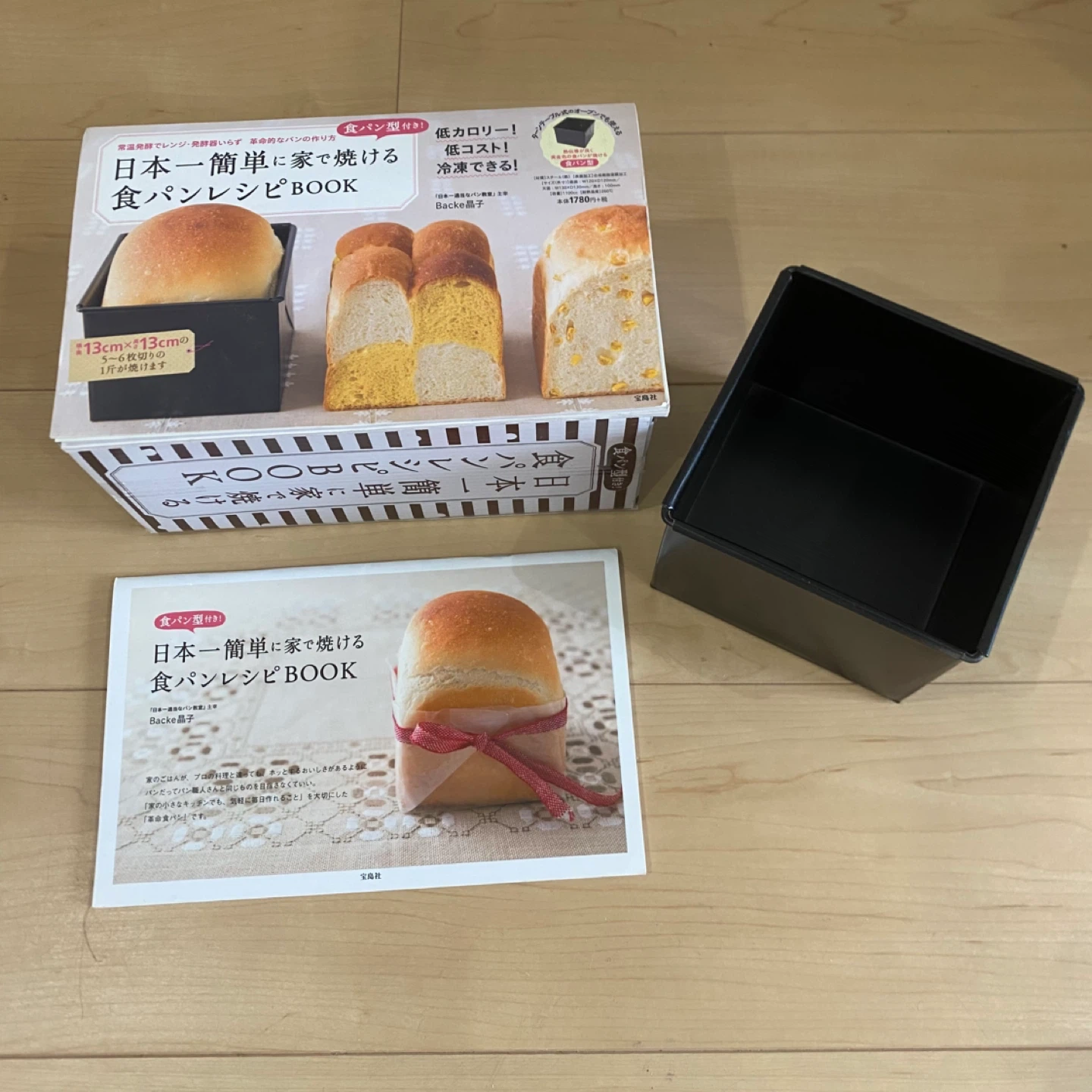 日本一簡単に家で焼ける食パンレシピBOOK 食パン型付き