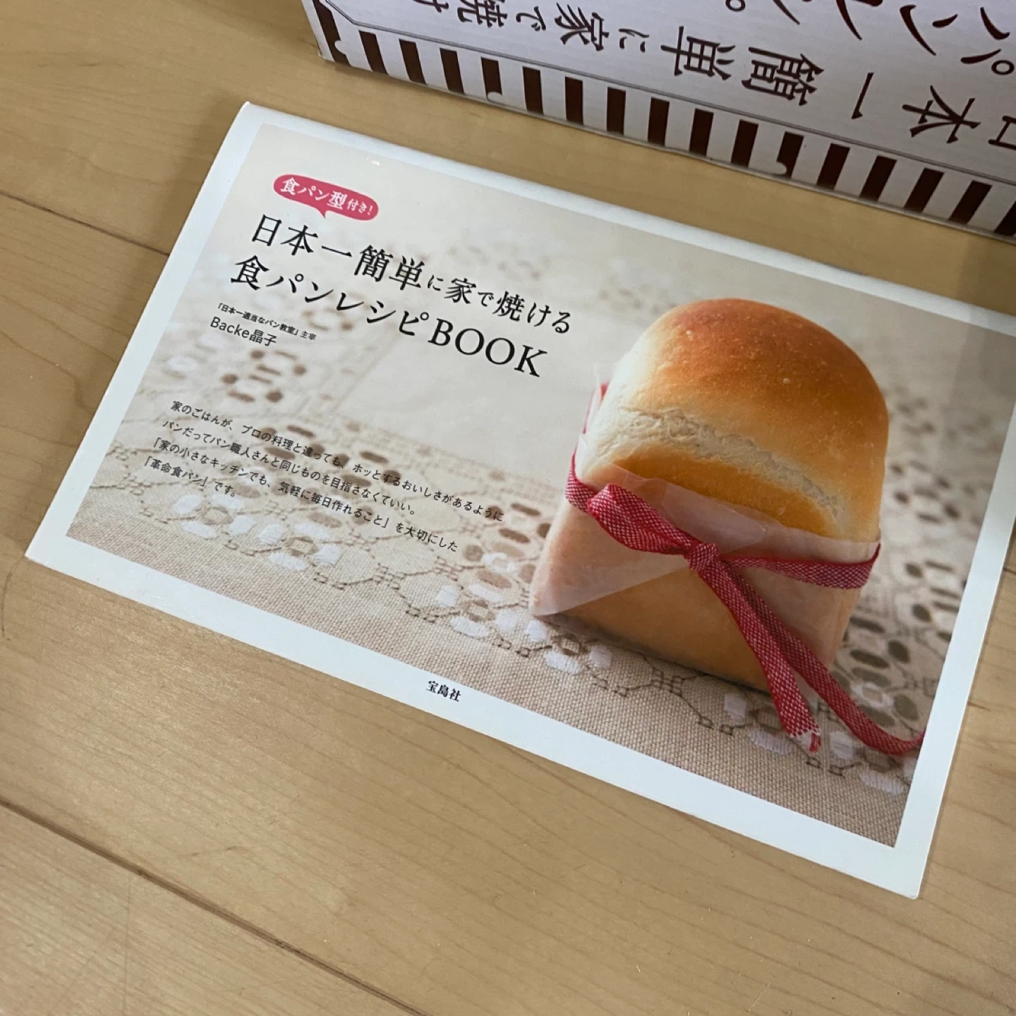 日本一簡単に家で焼ける食パンレシピBOOK 食パン型付きの写真4枚目