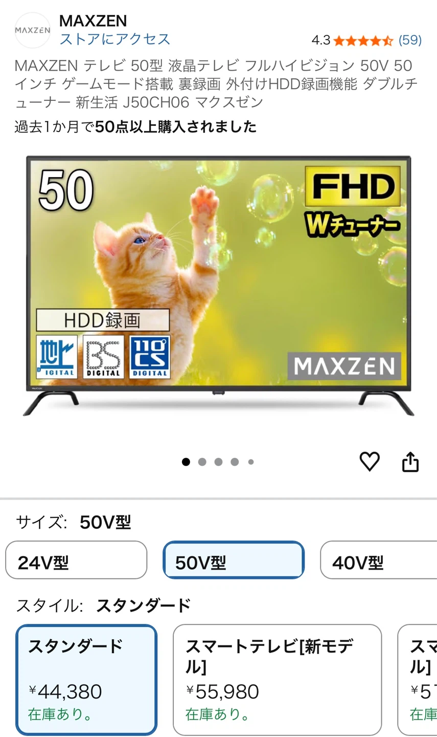 50インチテレビ＋テレビスタンドセット（使用少・美品）の写 真4枚目