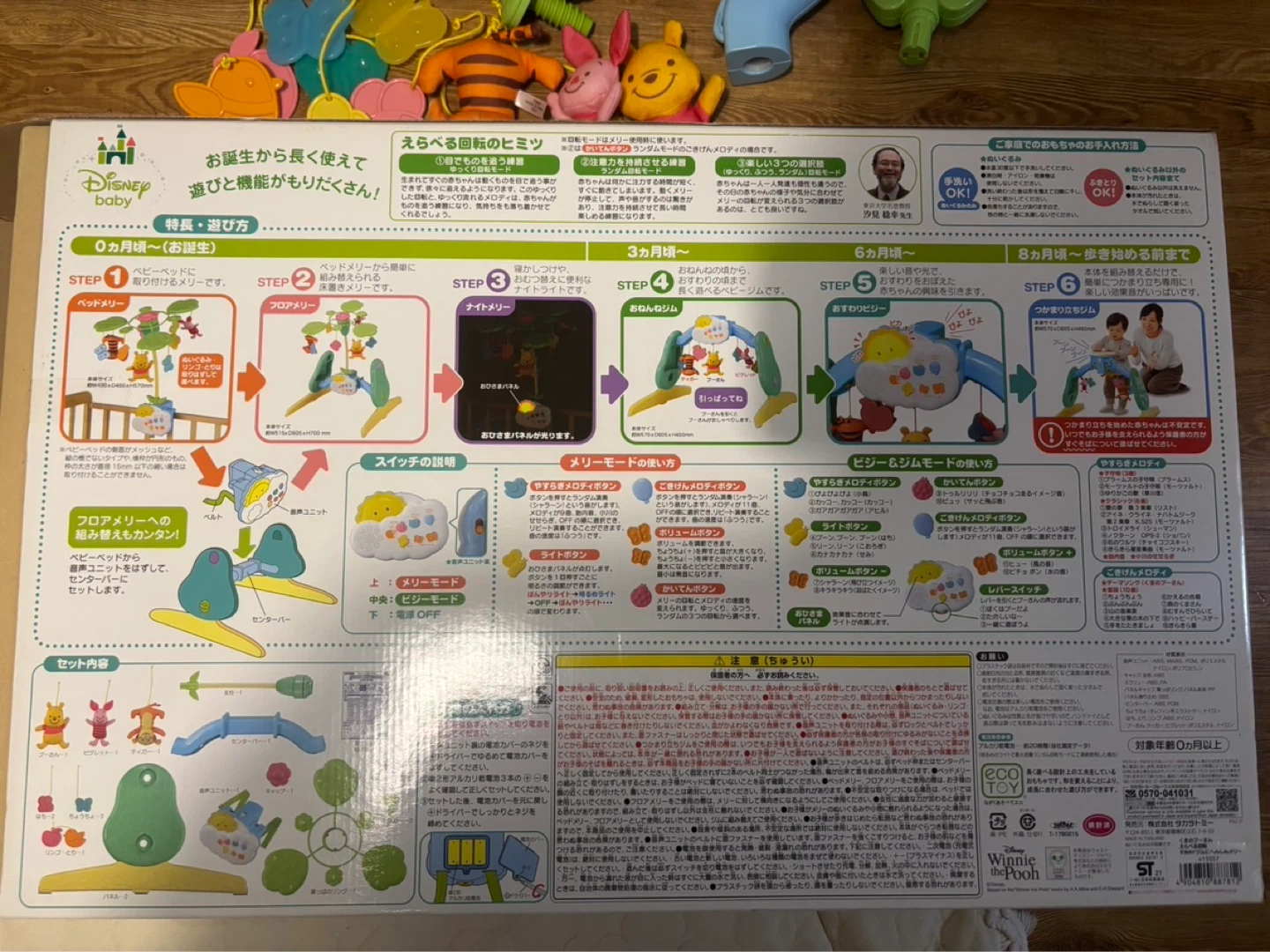 タカラトミー くまのプーさん 6WAYジムにへんしんメリーの写真2枚目