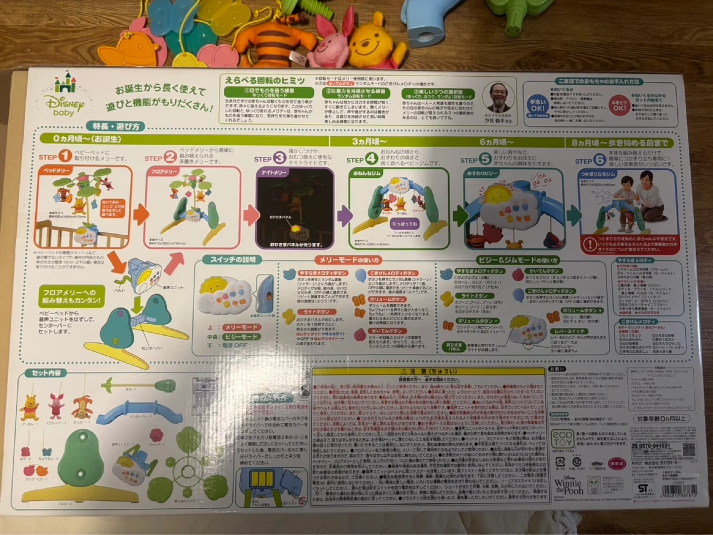 タカラトミー くまのプーさん 6WAYジムにへんしんメリーの写真2枚目