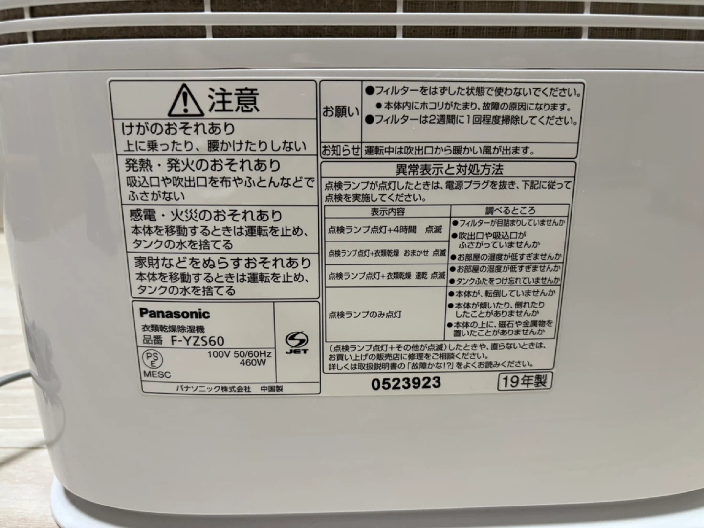 パナソニック 衣類乾燥除湿機 F-YZS60の写真5枚目