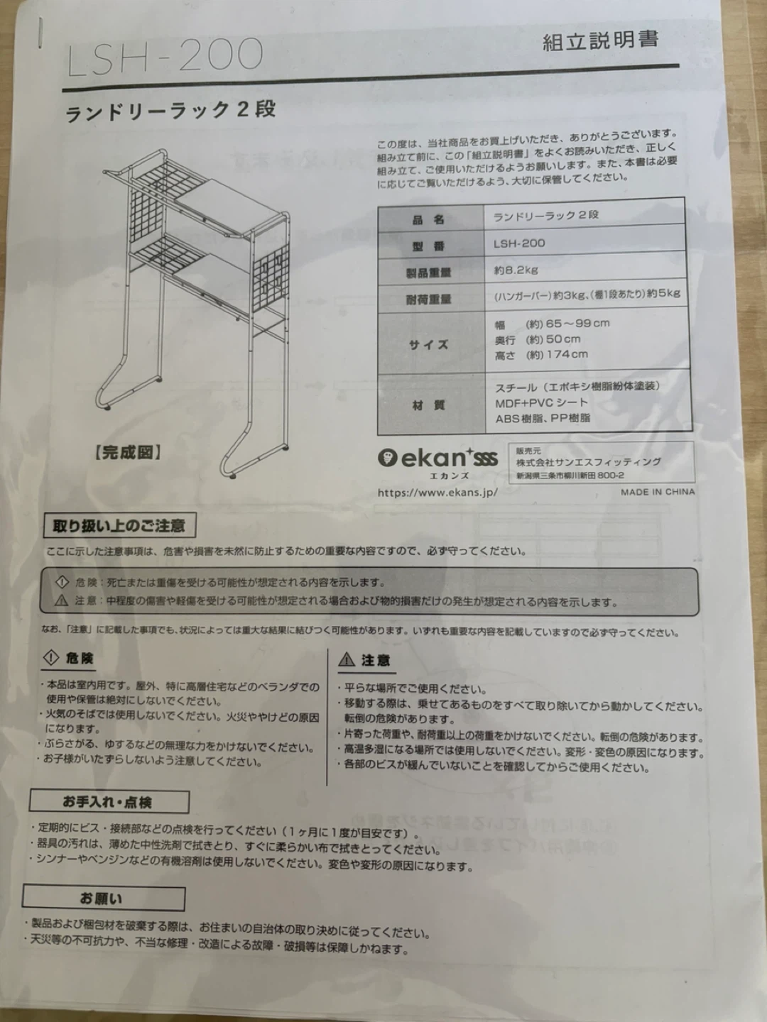 エカンズ 伸縮式ランドリーラック LSH-200Wの写真3枚目