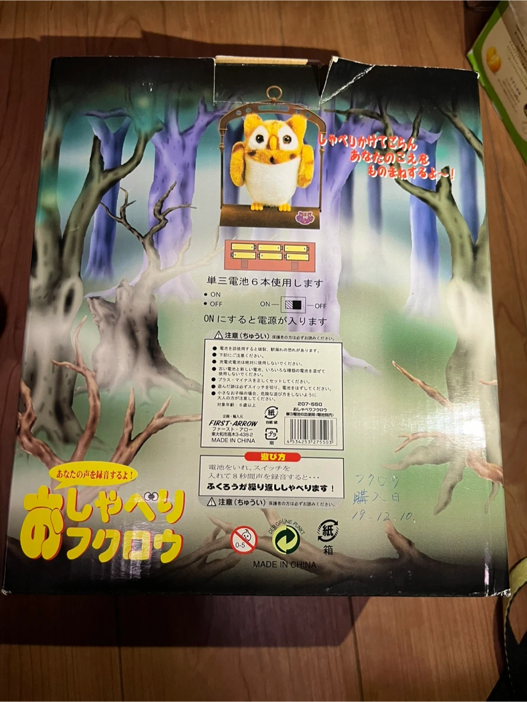 おしゃべりフクロウの写真2枚目