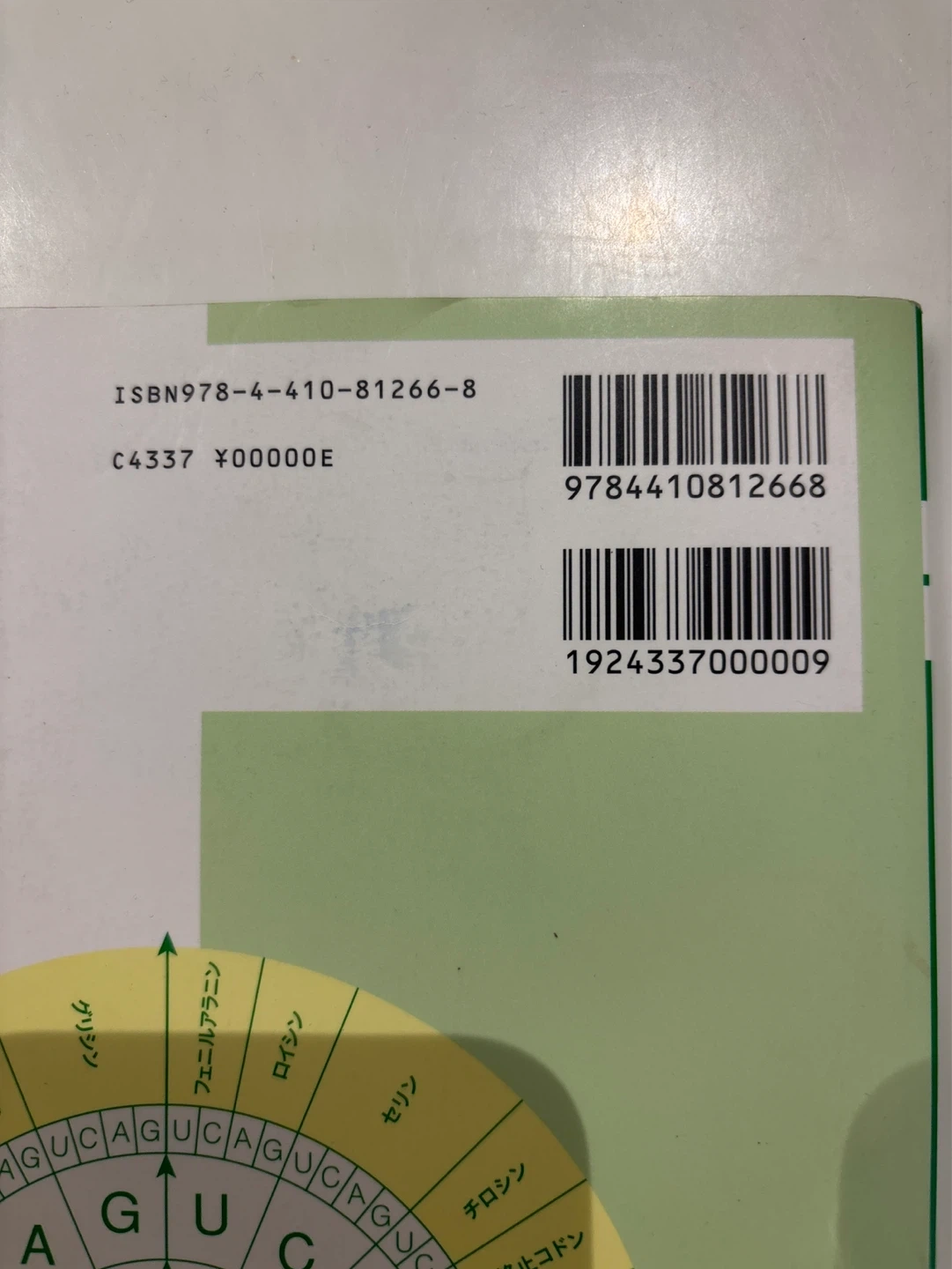新編 生物基礎 数研出版 教科書の写真3枚目