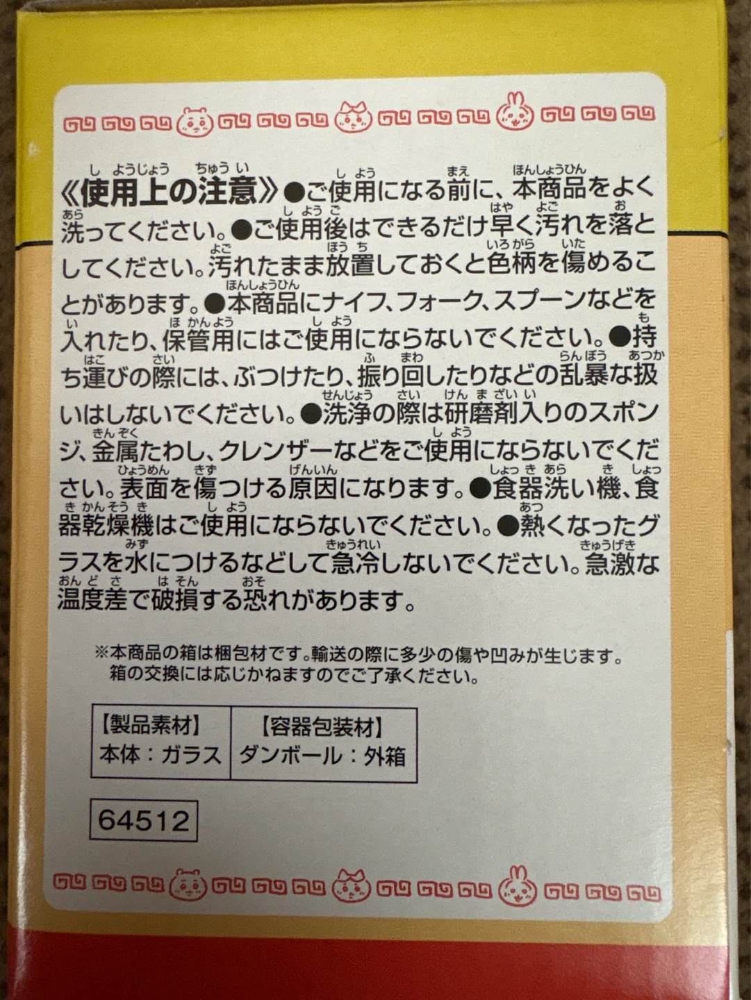 ②ちいかわ 【お冷グラス】一番くじ(みんなでラ〜メン)E賞の写真3枚目