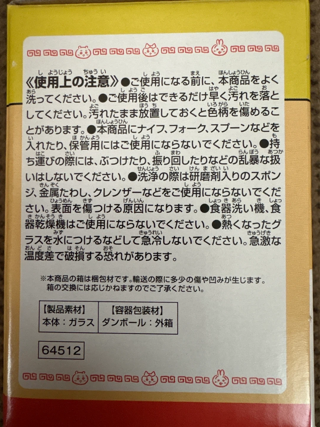 ②ちいかわ 【お冷グラス】一番くじ(みんなでラ〜メン)E賞の写真3枚目
