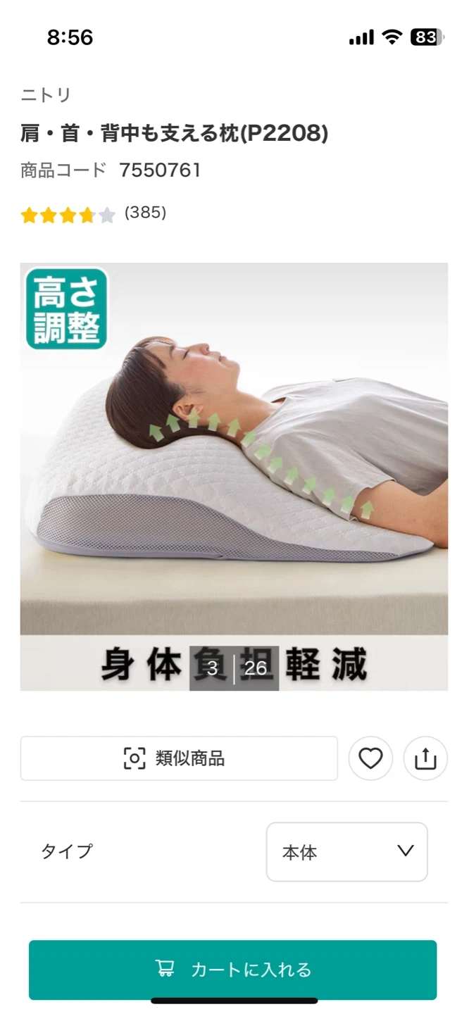 肩・首・背中も支える枕(P2208)専用カバー2枚付きの写真2枚目