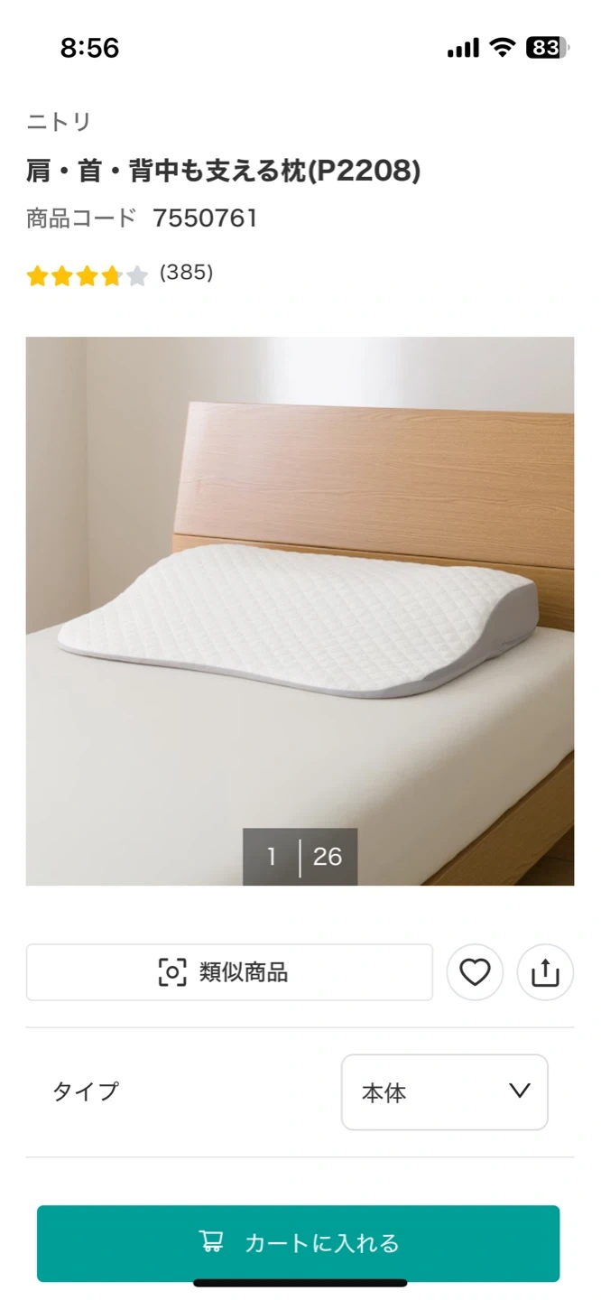 肩・首・背中も支える枕(P2208)専用カバー2枚付き