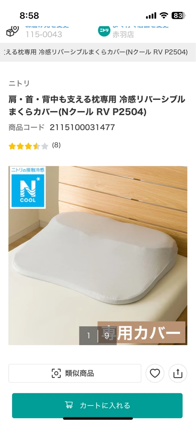 肩・首・背中も支える枕(P2208)専用カバー2枚付きの写真3枚目